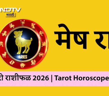 Aries Horoscope 2026: अडचणी दूर होऊन मनातील इच्छा पूर्ण होतील, मेष राशीने 2026 कोणते उपाय करावे?