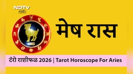 Aries Horoscope 2026: अडचणी दूर होऊन मनातील इच्छा पूर्ण होतील, मेष राशीने 2026 कोणते उपाय करावे?