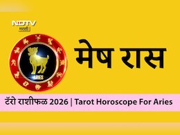 Aries Horoscope 2026: अडचणी दूर होऊन मनातील इच्छा पूर्ण होतील, मेष राशीने 2026 कोणते उपाय करावे?