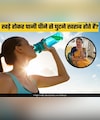 क्या सच में खड़े होकर पानी पीने से घुटने में दर्द होता है? रुजुता दिवेकर ने बताया सच