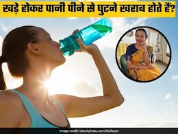 क्या सच में खड़े होकर पानी पीने से घुटने में दर्द होता है? रुजुता दिवेकर ने बताया सच