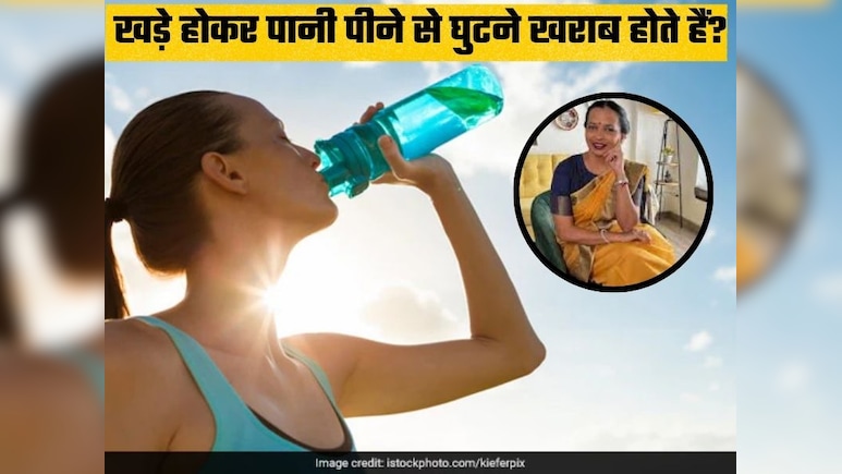 क्या सच में खड़े होकर पानी पीने से घुटने में दर्द होता है? रुजुता दिवेकर ने बताया सच