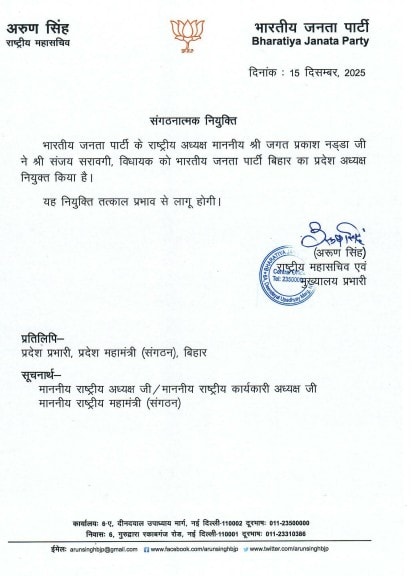 संजय सरावगी बनाए गए बिहार बीजेपी के प्रदेश अध्यक्ष. संजय सरावगी बनाए गए बिहार बीजेपी के प्रदेश अध्यक्ष.