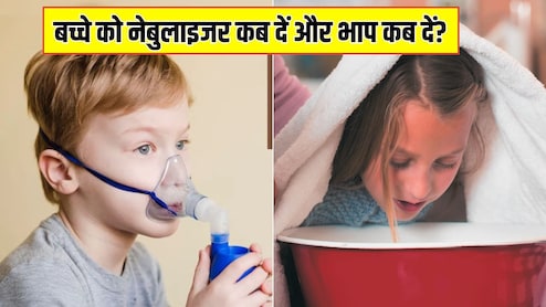 बच्चे को Nebulizer कब दें और भाप कब दें? पीडियाट्रिशियन से जानें दोनों में क्या अंतर है