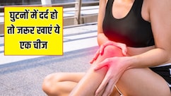 मम्मी के घुटनों में दर्द हो तो जरूर खिलाएं ये एक चीज, न्यूट्रिशनिस्ट ने बताया 1 हफ्ते में मिल जाएगा आराम