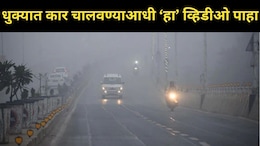 दाट धुक्यात कार चालवताय? एकदा  'हा' मोबाईल जुगाडचा व्हिडीओ बघा, डॅशबोर्ड पाहून अनेकांना बसलाय धक्का