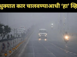 दाट धुक्यात कार चालवताय? एकदा  'हा' मोबाईल जुगाडचा व्हिडीओ बघा, डॅशबोर्ड पाहून अनेकांना बसलाय धक्का