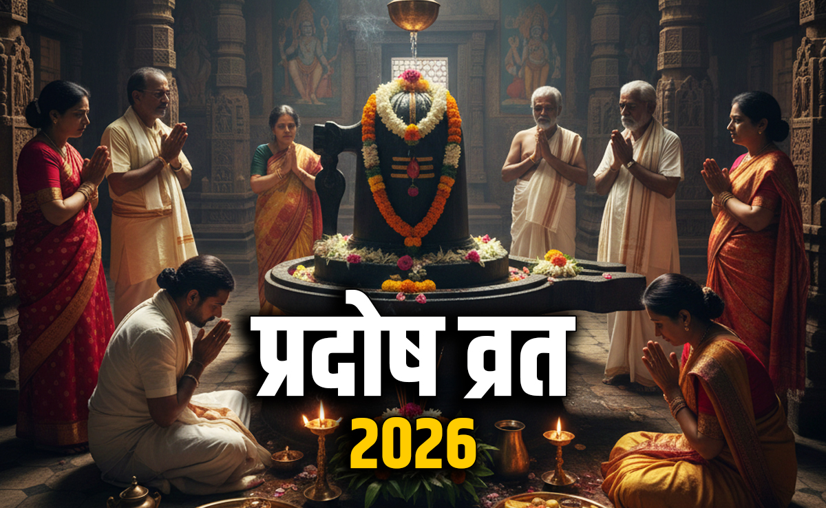 Pradosh Vrat 2026 Dates: साल 2026 में कब-कब रखा जाएगा शिव कृपा बरसाने वाला प्रदोष व्रत? देखें पूरी लिस्ट