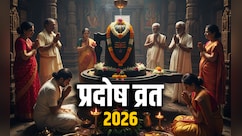 Pradosh Vrat 2026 Dates: साल 2026 में कब-कब रखा जाएगा शिव कृपा बरसाने वाला प्रदोष व्रत? देखें पूरी लिस्ट