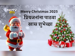 Merry Christmas 2025 Wishes: प्रेम, क्षमा आणि माणुसकीचा संदेश, नाताळनिमित्त प्रियजनांना पाठवा खास शुभेच्छा