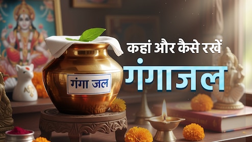 Ganga Jal Ke Niyam: अगर हरिद्वार या प्रयाग से लेने जा रहे हैं गंगाजल तो जान लें इससे जुड़े जरूरी नियम