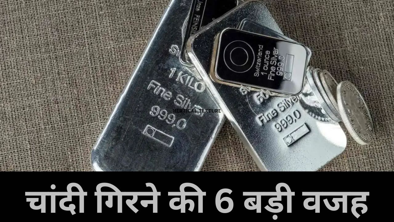 क्यों बुझ गई चांदी की चमक? रिकॉर्ड तोड़ तेजी के बाद 21,000 टूटने की ये हैं 6 बड़ी वजह