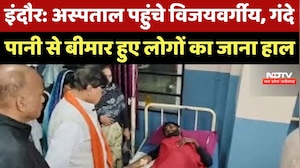 Indore News : Hospital पहुंचे Kailash Vijayavargi, गंदे पानी से बीमार हुए लोगों का जाना हाल