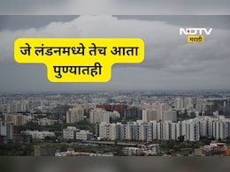 Pune News: जे लंडन न्यूयॉर्कमध्ये तेच आता पुण्यात! नवा प्रकल्प काय? नागरिकांची उत्सुकता शिगेला