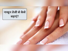 क्या लहसुन लगाने से नाखून बढ़ते हैं? नाखून तेजी से कैसे बढ़ाएं, यहां जानिए