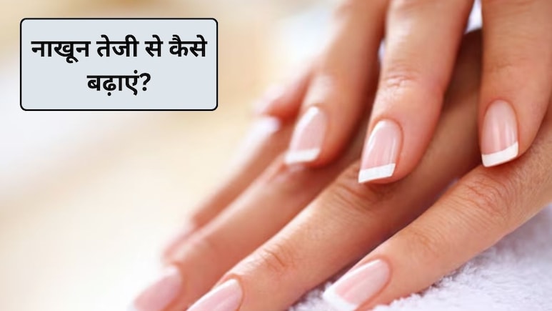 क्या लहसुन लगाने से नाखून बढ़ते हैं? नाखून तेजी से कैसे बढ़ाएं, यहां जानिए