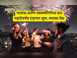New Year 2026: थर्टी फर्स्टला पहाटे 5 वाजेपर्यंत जल्लोष! सरकारचा मोठा निर्णय; मद्यविक्रीच्या वेळेतही सूट,वेळ आताच तपासून घ्या