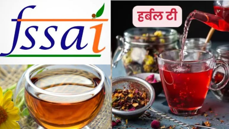 चाय के नाम पर गुमराह न हों, FSSAI का सख्त आदेश, हर्बल टी पर लगाई रोक, हर टी चाय नहीं