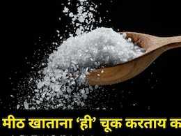 Health News: या एका चुकीमुळे तुमचं आरोग्य बिघडणार! 1 दिवसात किती मीठ खावं? मीठ खाण्याची योग्य पद्धत कोणती?