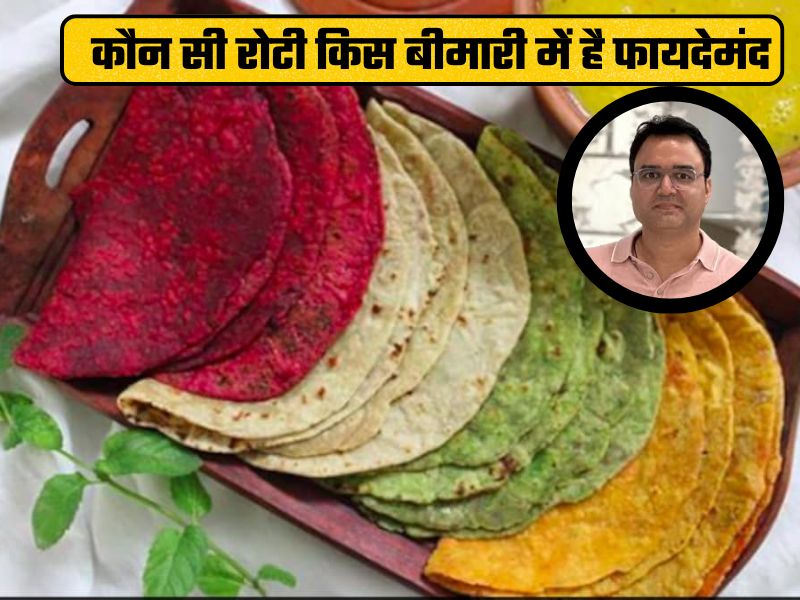 ज्वार, मक्का, रागी या गेहूं....किस बीमारी में कौन सी रोटी खाना है फायदेमंद, डॉक्टर सलीम जैदी ने बताए फायदे-नुकसान