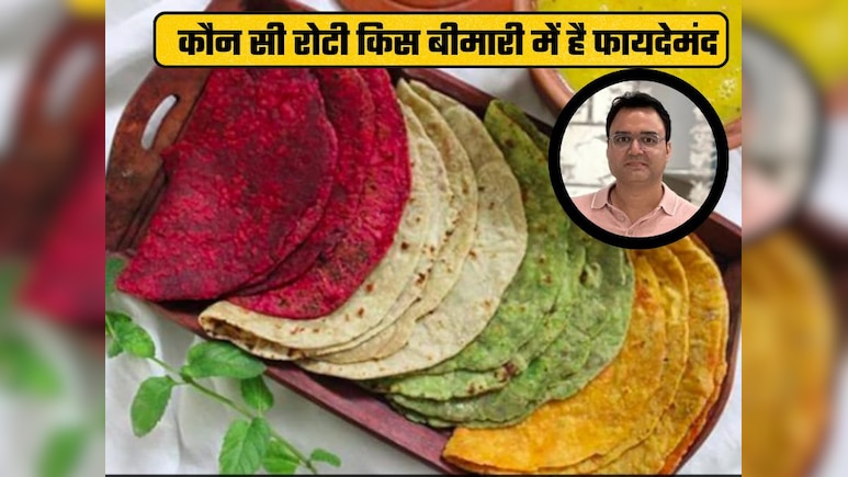 ज्वार, मक्का, रागी या गेहूं....किस बीमारी में कौन सी रोटी खाना है फायदेमंद, डॉक्टर सलीम जैदी ने बताए फायदे-नुकसान