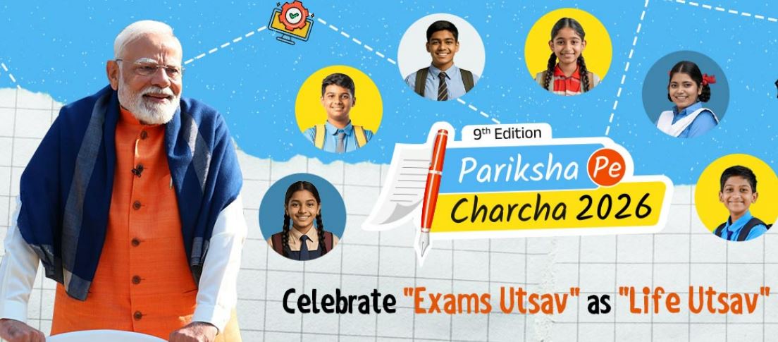 PPC 2026: कब होगी पीएम मोदी की 'परीक्षा पे चर्चा'? सीबीएसई ने दिया बड़ा अपडेट, जानिए यहां