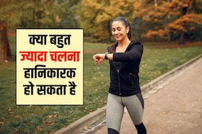 रोज 10 किलोमीटर चलने से क्या होता है? ज्यादा देर तक खड़ा रहने से क्या होता है, जान&zwj;िए यहां