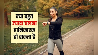 रोज 10 किलोमीटर चलने से क्या होता है? ज्यादा देर तक खड़ा रहने से क्या होता है, जान&zwj;िए यहां