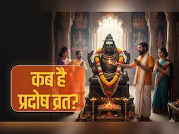 Budh Pradosh Vrat 2025: कब पड़ेगा साल का आखिरी प्रदोष व्रत, जानें सही तारीख, शुभ मुहूर्त और पूजा विधि