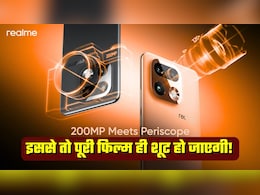 OMG: 200MP कैमरा, फोन में DSLR ही फिट कर दिया क्&zwj;या? जानिए Realme 16 Pro में और क्&zwj;या-क्&zwj;या खास, लॉन्&zwj;च कब