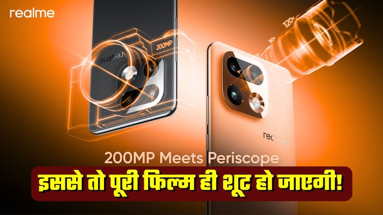 OMG: 200MP कैमरा, फोन में DSLR ही फिट कर दिया क्&zwj;या? जानिए Realme 16 Pro में और क्&zwj;या-क्&zwj;या खास, लॉन्&zwj;च कब