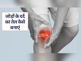 ठंड में जोड़ों का दर्द क्यों बढ़ जाता है, ये 15 घरेलू नुस्खे हैं गठिया का इलाज, सर्दियों में कमर दर्द और घुटने के दर्द से कैसे पाएं राहत