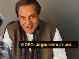 Dharmendra Farmhouse: दिलदार धर्मेंद्रजी! फार्महाऊसचे 'हे' 4 VIDEO पाहून तुम्हीही कराल सलाम
