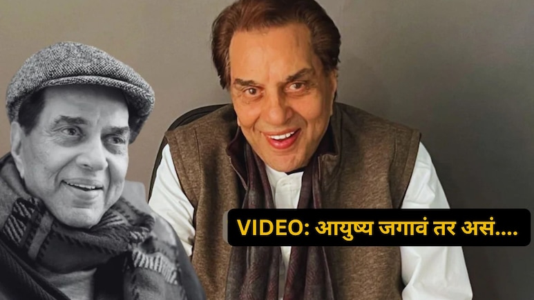 Dharmendra Farmhouse: दिलदार धर्मेंद्रजी! फार्महाऊसचे 'हे' 4 VIDEO पाहून तुम्हीही कराल सलाम