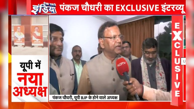 Exclusive: पंकज चौधरी ने यूपी BJP अध्यक्ष बनने से पहले ही दिखाए तेवर, अखिलेश को कल मिलेगा जवाब