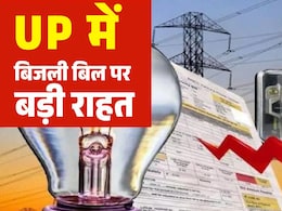 यूपी में बकाया बिजली बिल पर बड़ा ऑफर, 100 फीसदी छूट का मौका दे रही सरकार, फटाफट कर लें ये काम