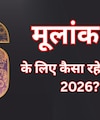 मूलांक 6 के जातकों के लिए कैसा रहेगा नया साल 2026? जानिए अपने भविष्य का हाल