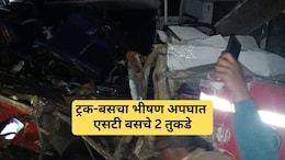 Yavatmal Accident: एसटी बस आणि ट्रकची समोरासमोर धडक, बसचे दोन तुकडे; दोघांचा मृत्यू