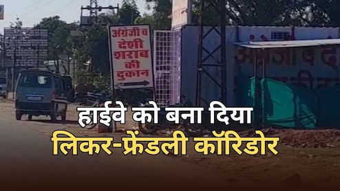 शराब को लेकर हाई कोर्ट के आदेश का चित्तौड़गढ़ में रियलिटी चेक, हाईवे को बना दिया लिकर-फ्रेंडली कॉरिडोर