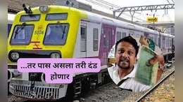 Mumbai Local Train: रेल्वेचा नवा नियम मुंबईकरांची डोकेदुखी वाढवणार! ...मग पास असला तरी भरावा लागणार दंड