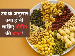 वजन और उम्र के हिसाब से कितनी Protein की होती है जरूरत?