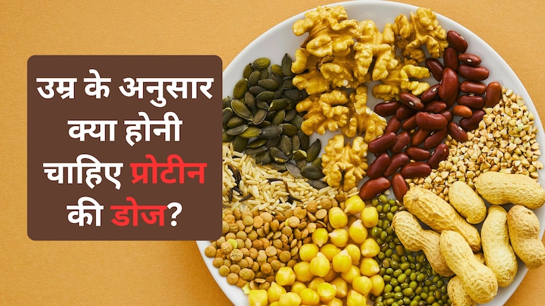 वजन और उम्र के हिसाब से कितनी Protein की होती है जरूरत?