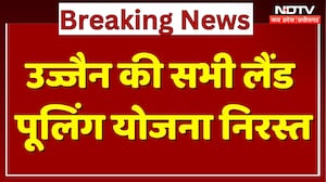 Ujjain Land Pooling: उज्जैन की सभी लैंड पूलिंग योजना निरस्त