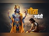 Geeta Jayanti 2025: गीता जयंती पर पढ़ें श्रीकृष्ण का वो उपदेश, जो आज भी जीवन की सही राह दिखाता है