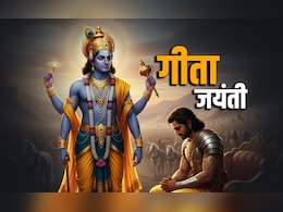 Geeta Jayanti 2025: गीता जयंती पर पढ़ें श्रीकृष्ण का वो उपदेश, जो आज भी जीवन की सही राह दिखाता है