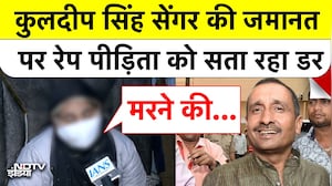 Kuldeep Singh Sengar की जमानत पर रेप पीड़िता को सता रहा डर