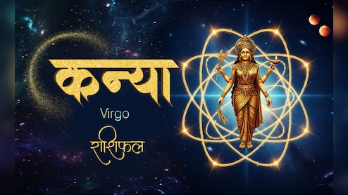 16 अप्रैल 2026 का कन्या राशिफलः बेवजह की नोंकझोंक से बचें, पुराने निवेश से लाभ मिलेगा