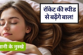 रातों-रात बाल लम्बे करने के दादी नानी के नुस्खे: बालों पर रात भर लगाकर छोड़ दें ये 4 चीजें, आप सोएंगे और बाल रॉकेट की स्&zwj;पीड से बढ़ेंगे