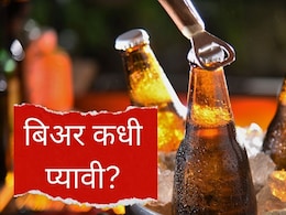 बिअर कधी प्यावी, रात्री की सकाळी? बिअर पिण्याची सर्वात योग्य वेळ कोणती? जाणून घेऊया