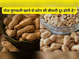 मूंगफली खाने से कौन सी बीमारी ठीक होती है? मूंगफली की तासीर ठंडी होती है या गर्म